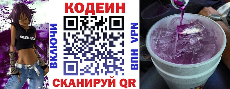 купить наркотик  ссылка на мегу как зайти  Кодеиновый сироп Lean Purple Drank  Новомичуринск 